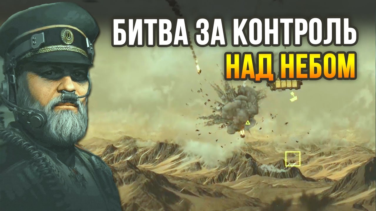 ВОЕННО-ВОЗДУШНЫЙ ФЛОТ БУДУЩЕГО! - HighFleet