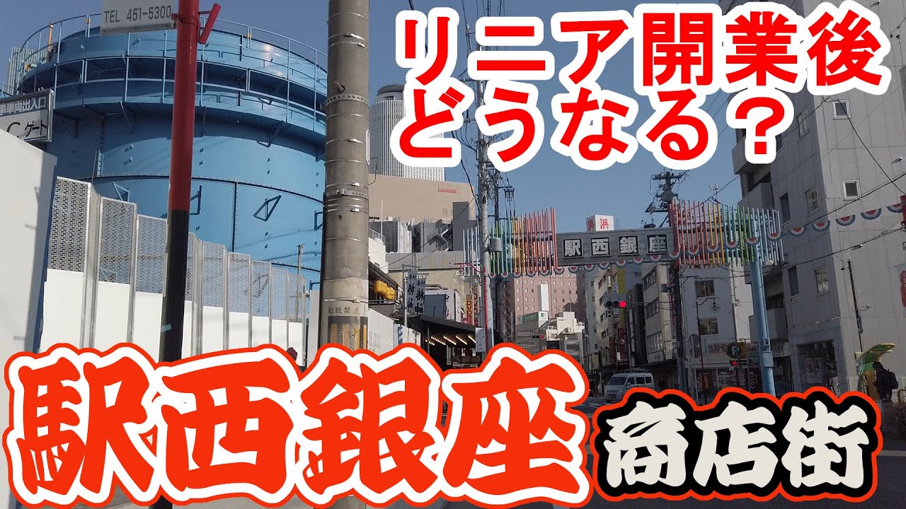【愛知県】名古屋市中村区にある駅西銀座商店街を歩く（街vlog）