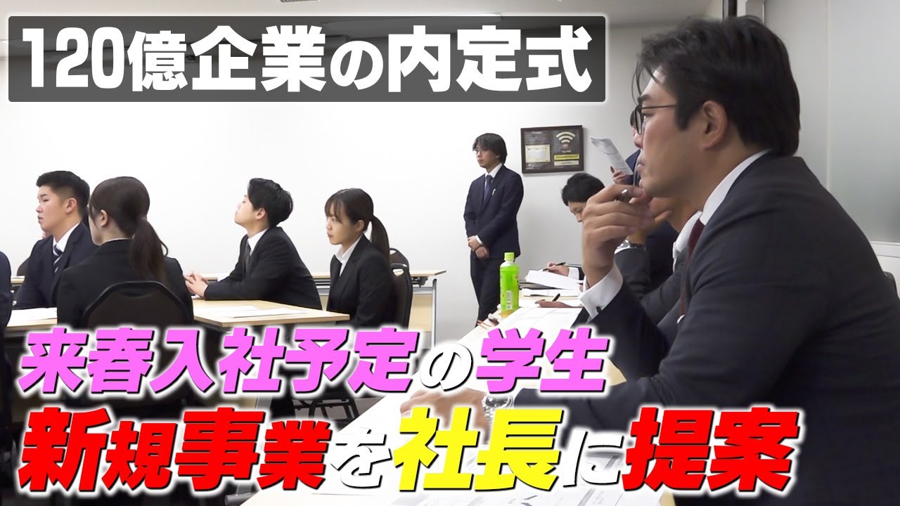 【過去最多の内定者】優秀な社員を生み出す企業の秘密。考えさせる思考力を養う！| ミックグループ