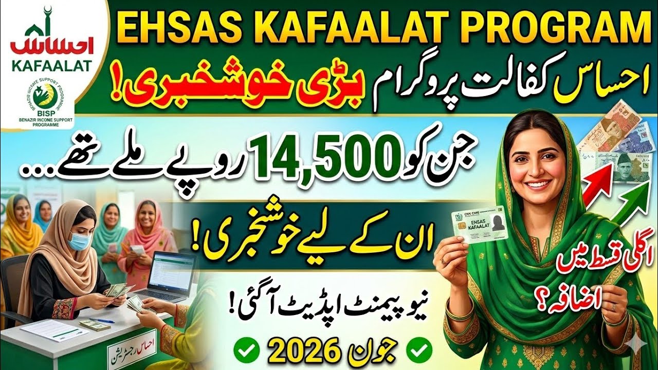 Ehsaas Kafalat Program 8171 Web Portal Benazir Income Support 14500 New Payment Update