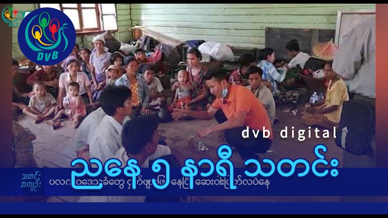 DVB Digital ညနေ ၅ နာရီ သတင်း (၁ ရက် ဇူလိုင်လ ၂၀၂၄)