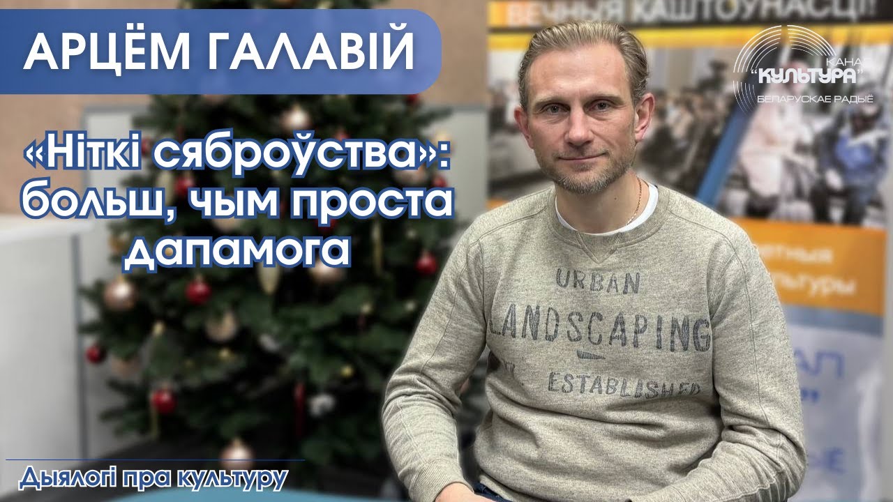 «Ніткі сяброўства»: больш, чым проста дапамога
