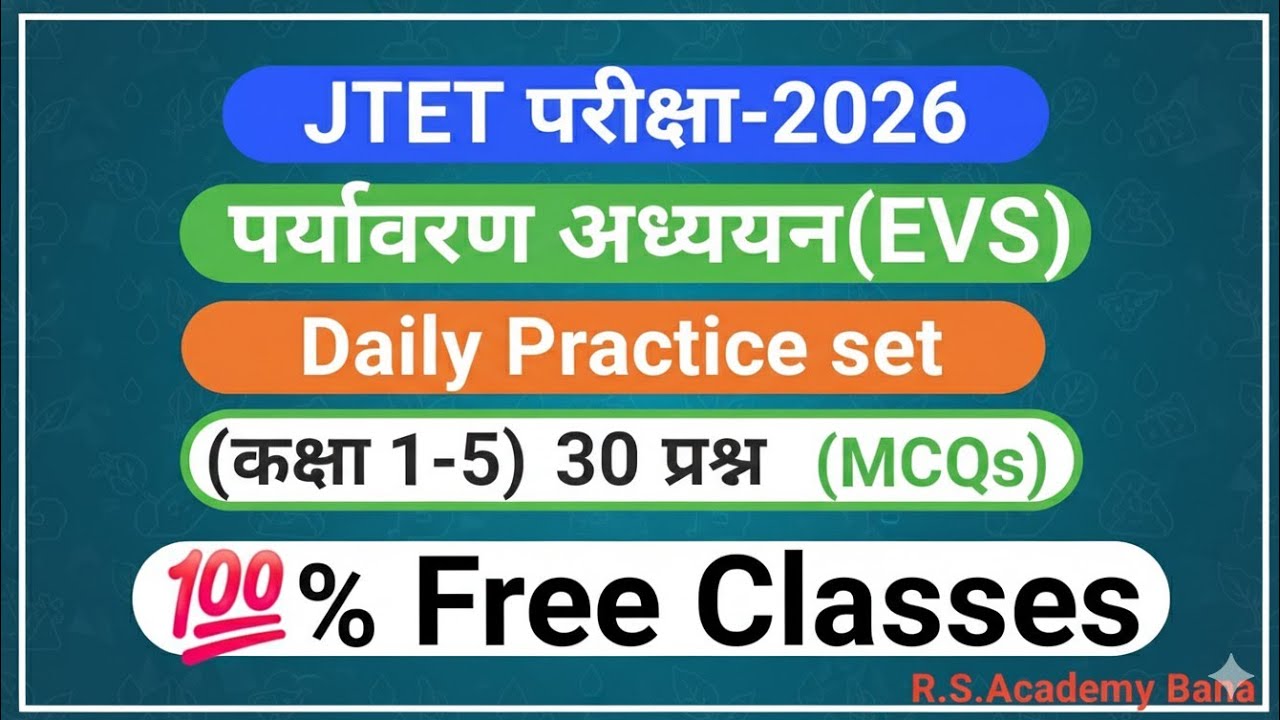 पर्यावरण अध्ययन | JTET  | EVS  | MCQ Practice set | Level 1-5 