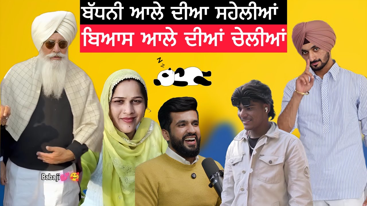 ਬੱਧਨੀ ਆਲੇ ਦੀਆ ਸਹੇਲੀਆਂ | ਬਿਆਸ ਆਲੇ ਦਿਆ ਚੇਲੀਆਂ | Punjab Aala 