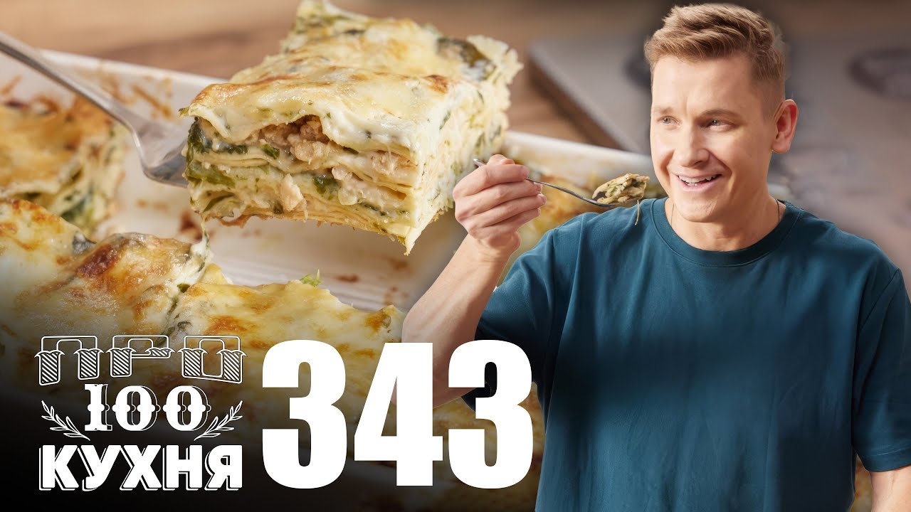 ПроСто кухня | Выпуск 343