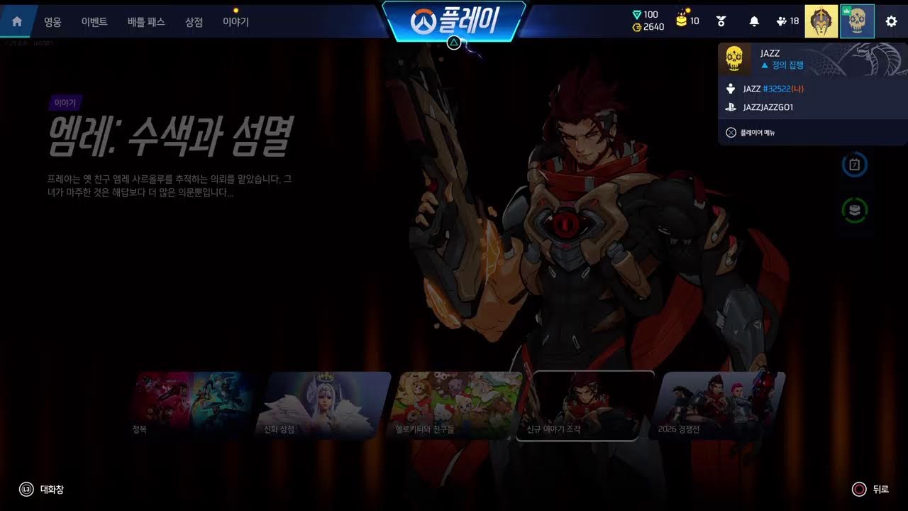 옵치