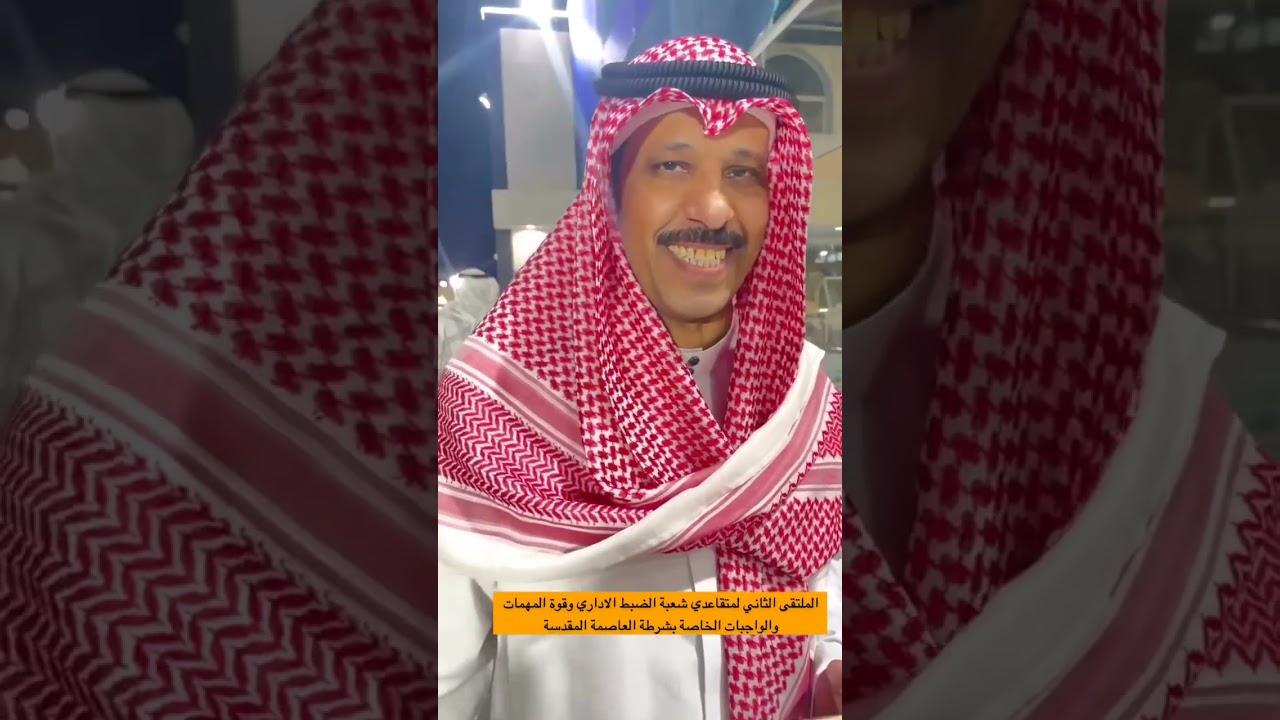 الملتقى الثاني لمتقاعدي ضبابط وأفرادالضبط الاداري وقوة المهمات والواجبات الخاصة بشرطة العاصمةالمقدسة