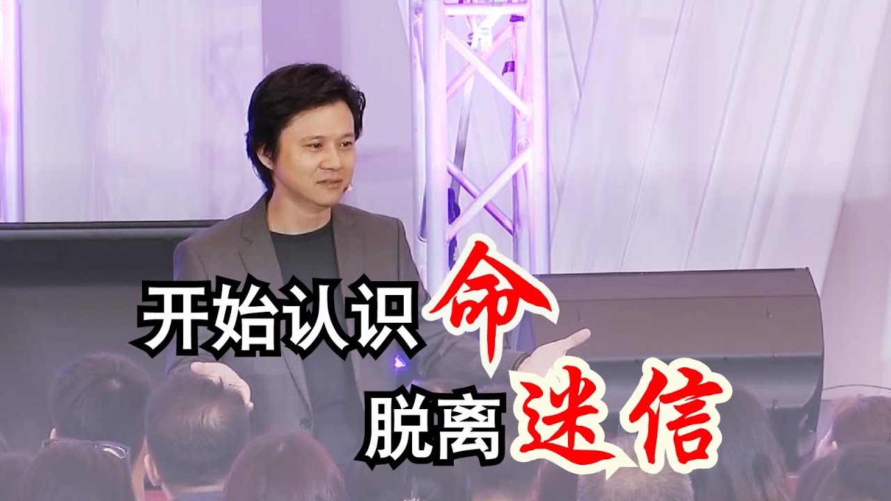 《易经》看黃有易老师如何领悟到【你是什么样的命的人，就会有什么样的风水】！（二）