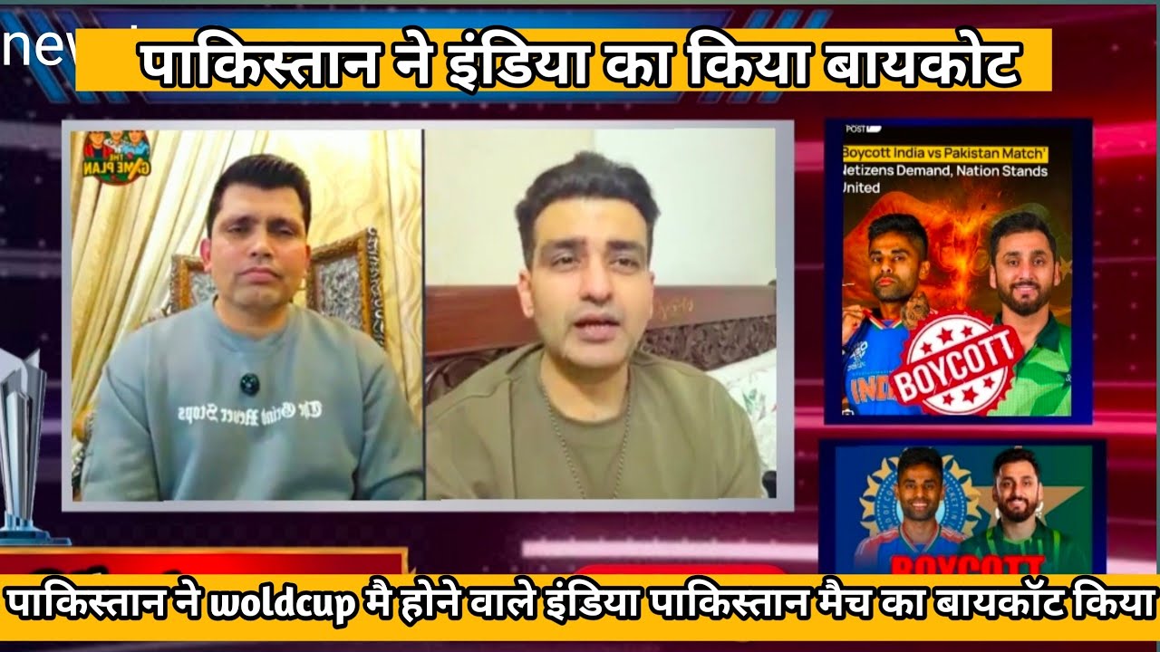 पाकिस्तान baycot woldcup 2026 india vs pakistan mech 😡 #trending #indiavspakistan #india #crieket 