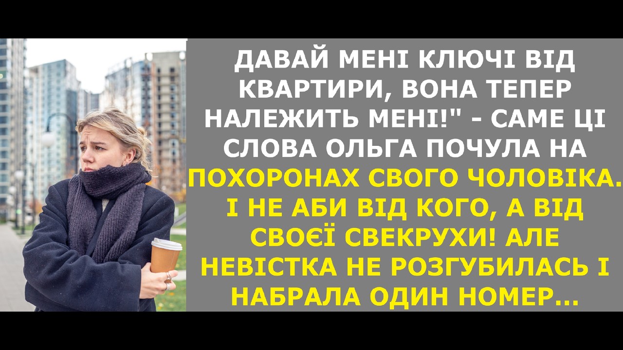 СМЕРТЬ ЧОЛОВІКА ВІДКРИЛА ОЛЬЗІ ОЧІ НА БАГАТО ТАЄМНИЦЬ, ЯКІ ТОЙ ПРИХОВУВАВ ВІД НЕЇ...