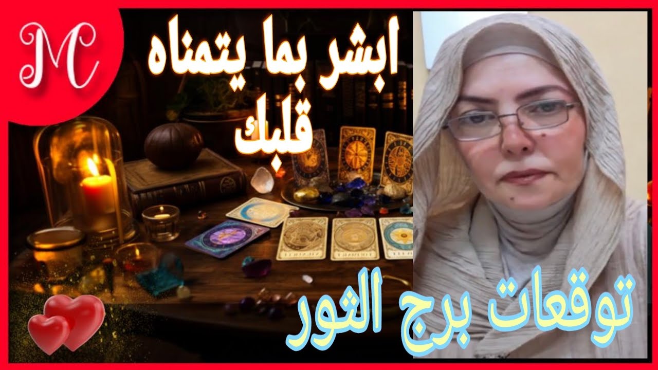 توقعات برج الثور💞منصب بانتظارك💞تحقيق امنيه💞