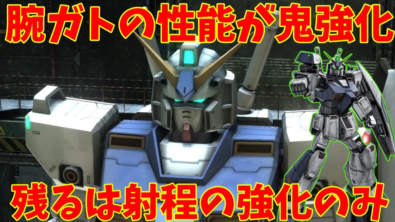 【バトオペ2]アレックス！強化によって腕ガトが完成にまた一歩近づいたぞ！射程強化も待ってます！【137日目】【機動戦士ガンダムバトルオペレーション2】『ゆっくり実況』『チャー格中毒実況』