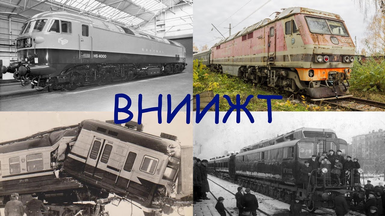 Все поезда приписанные к депо ВНИИЖТа (Щербинка)