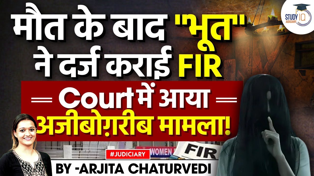 Allahabad High Court Quashes FIR Filed by 'Ghost' | Land Dispute Case Filed by 'Ghost'