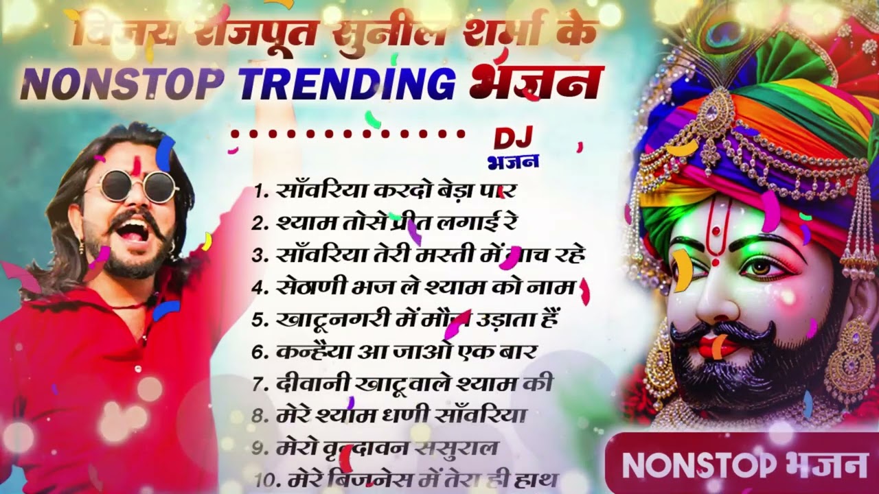 Top-10 नॉनस्टॉप खाटू श्याम के भजन | खाटू श्याम DJ भजन//Vijay Rajput,Sunil Sharma#viralvideo2026