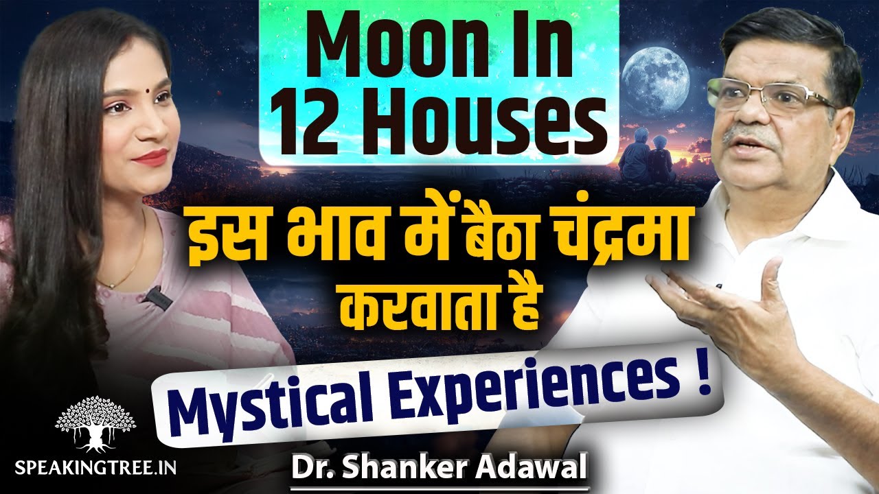 Moon in all 12 Houses Of Kundali Effects । Moon & Rahu Connection in Birth Chart । Dr Shanker Adawal