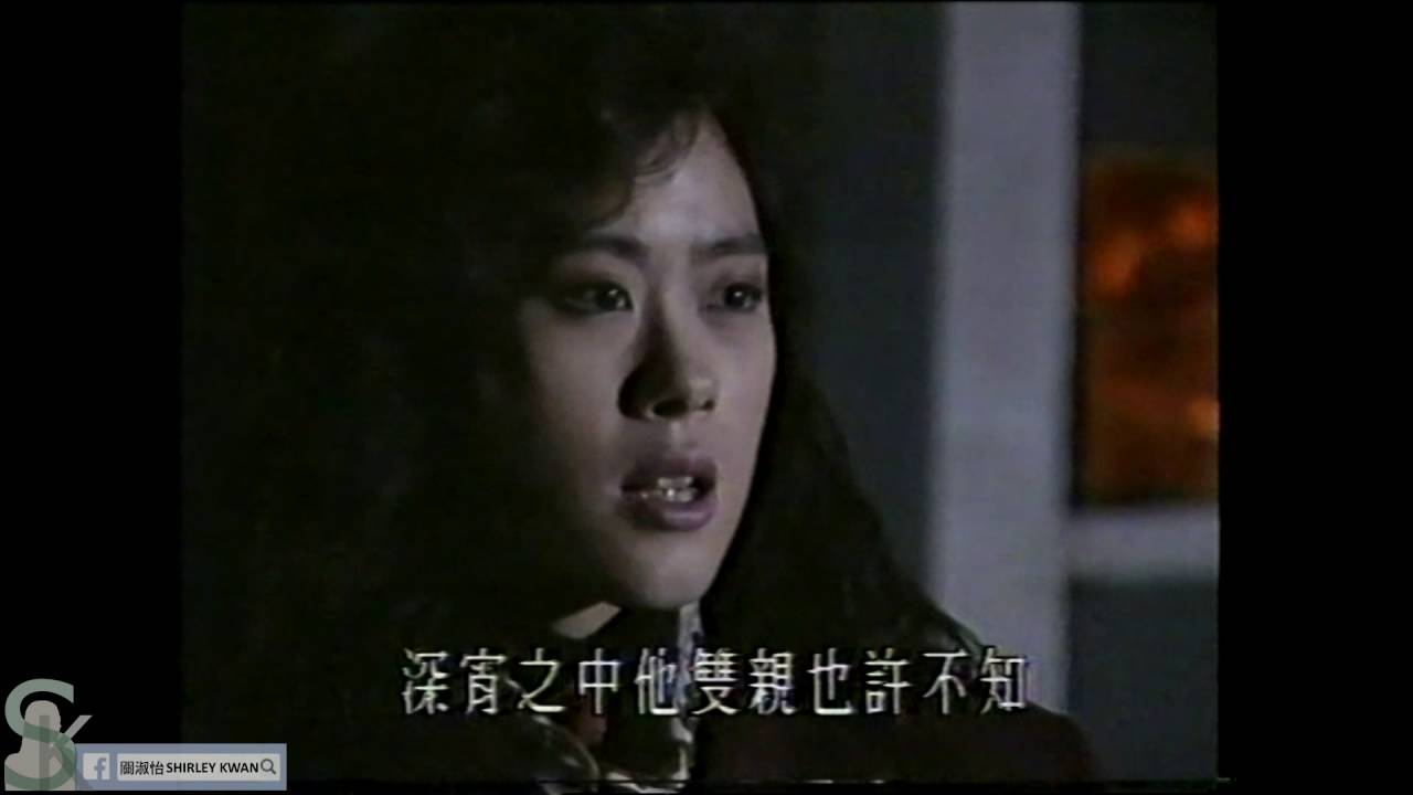 關淑怡 - 叛逆漢子MV (首支派台作品)