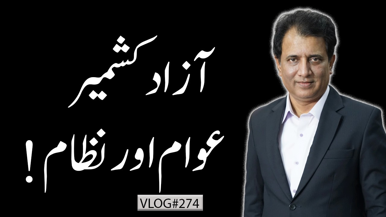 AJK Crisis Deepens: Why the Migrant Seats Dispute Is Escalating | Habib Akram V-Log #274