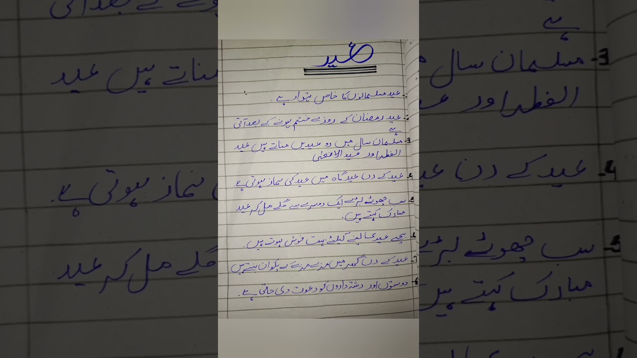 10 lines of Eid in Urdu || Urdu world