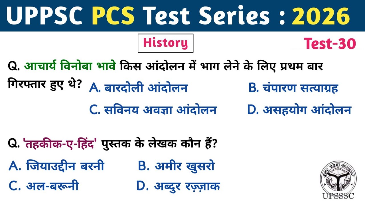 UPPSC PCS Test Series 2026 | Test-30 | #pcs #upsi2025 #rrb #ro_aro