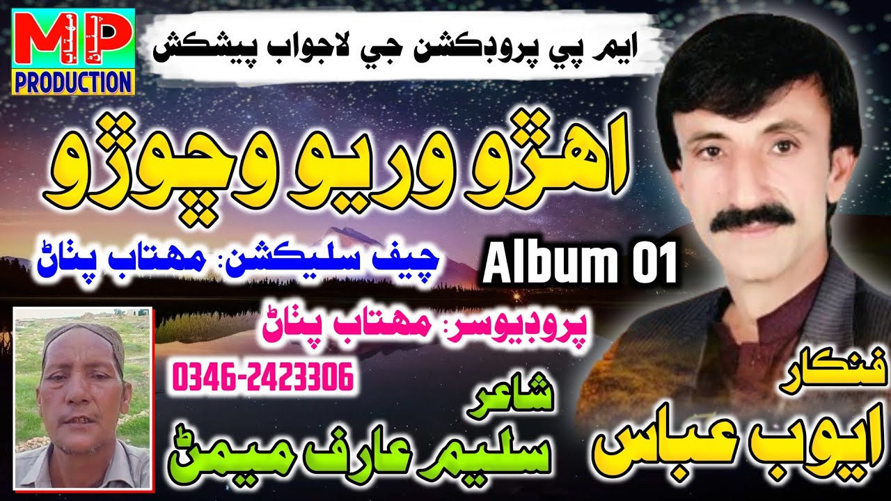 Ahero Waryo Wichhoro - Ayoob Abbas New Album 01 2025 - MP Production - Sindhi New Song 2025
