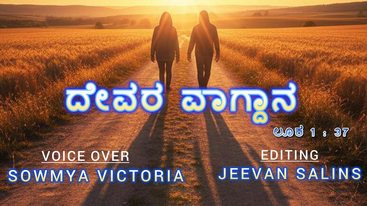 ದೇವರ ವಾಗ್ದಾನ | PROMISE | FAITH | TRUST