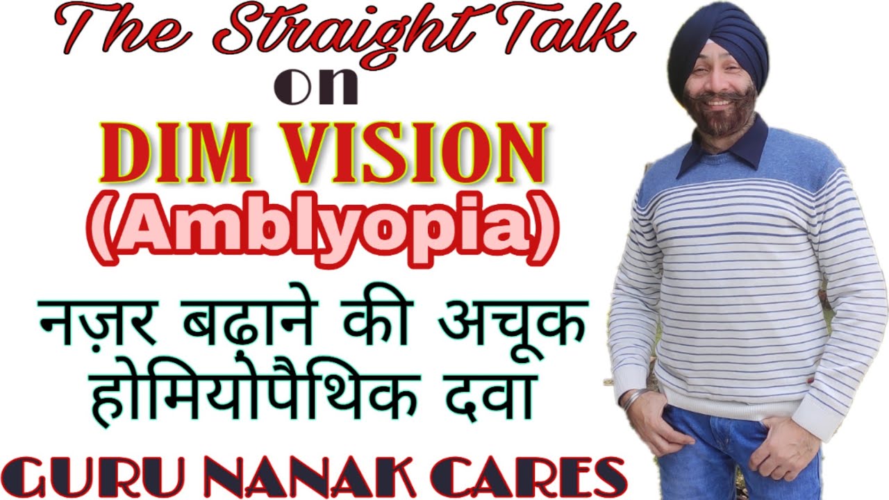 The Straight Talk Series | AMBLYOPIA | नज़र कमज़ोर बिना किसी वाजिब कारण से | अचूक होम्योपैथिक दवा