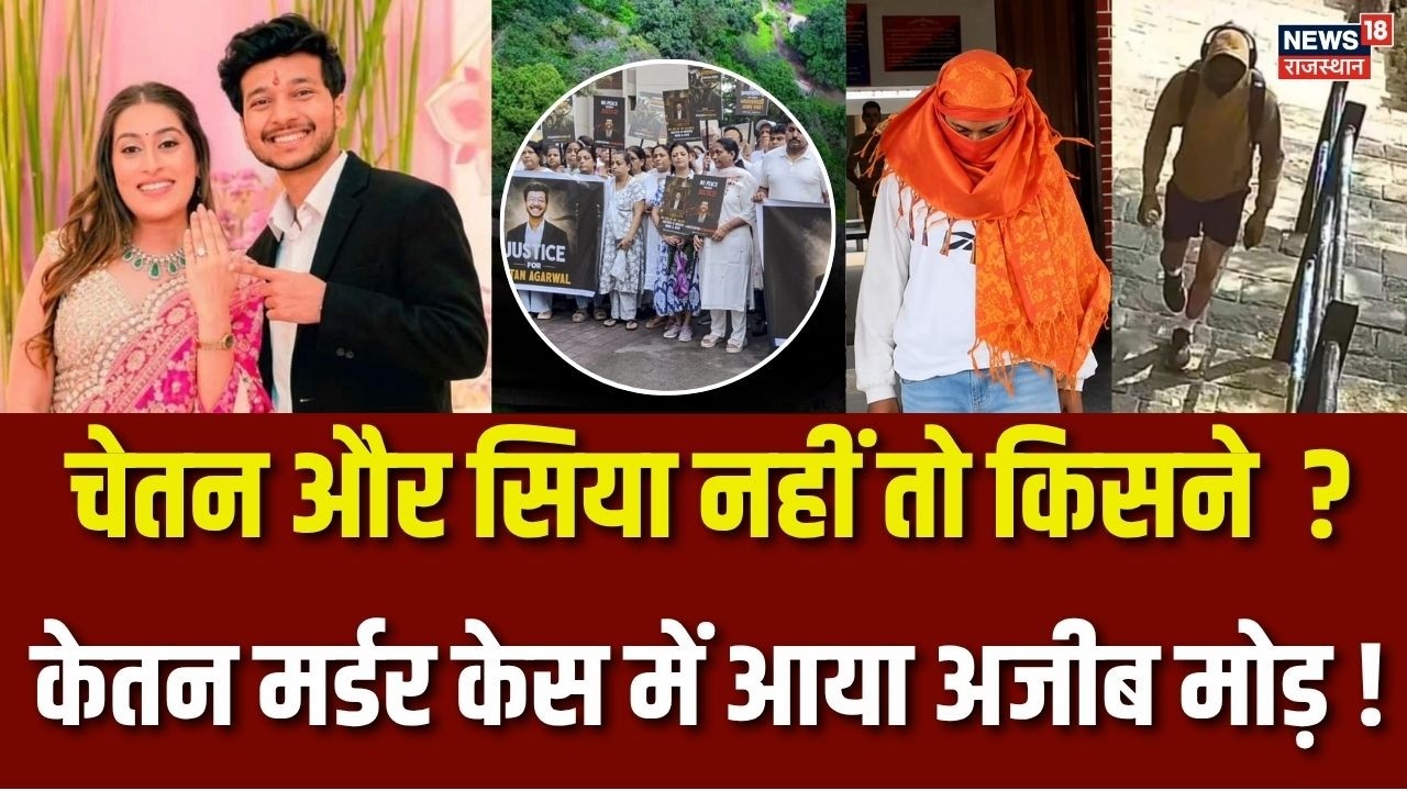 Ketan Agrawal Case: केतन मर्डर केस में आया अजीब मोड़ ! | Pune Murder Case | Sia Goyal |Breaking News