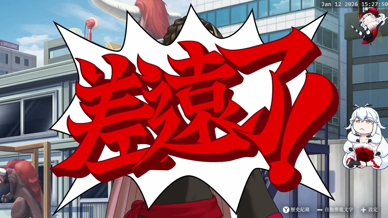 《逆轉檢察官：1&2》2 | 5-2 章 | 哈？