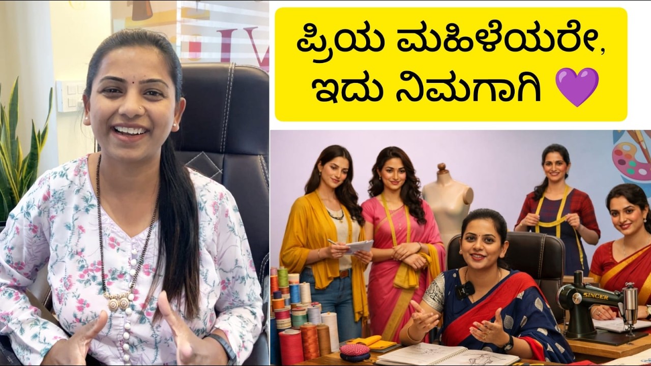 ಪ್ರಿಯ ಮಹಿಳೆಯರೇ, ಇದು ನಿಮಗಾಗಿ 💜#womensday #shridevionlineclasses #empoweringwomen #womensday2026