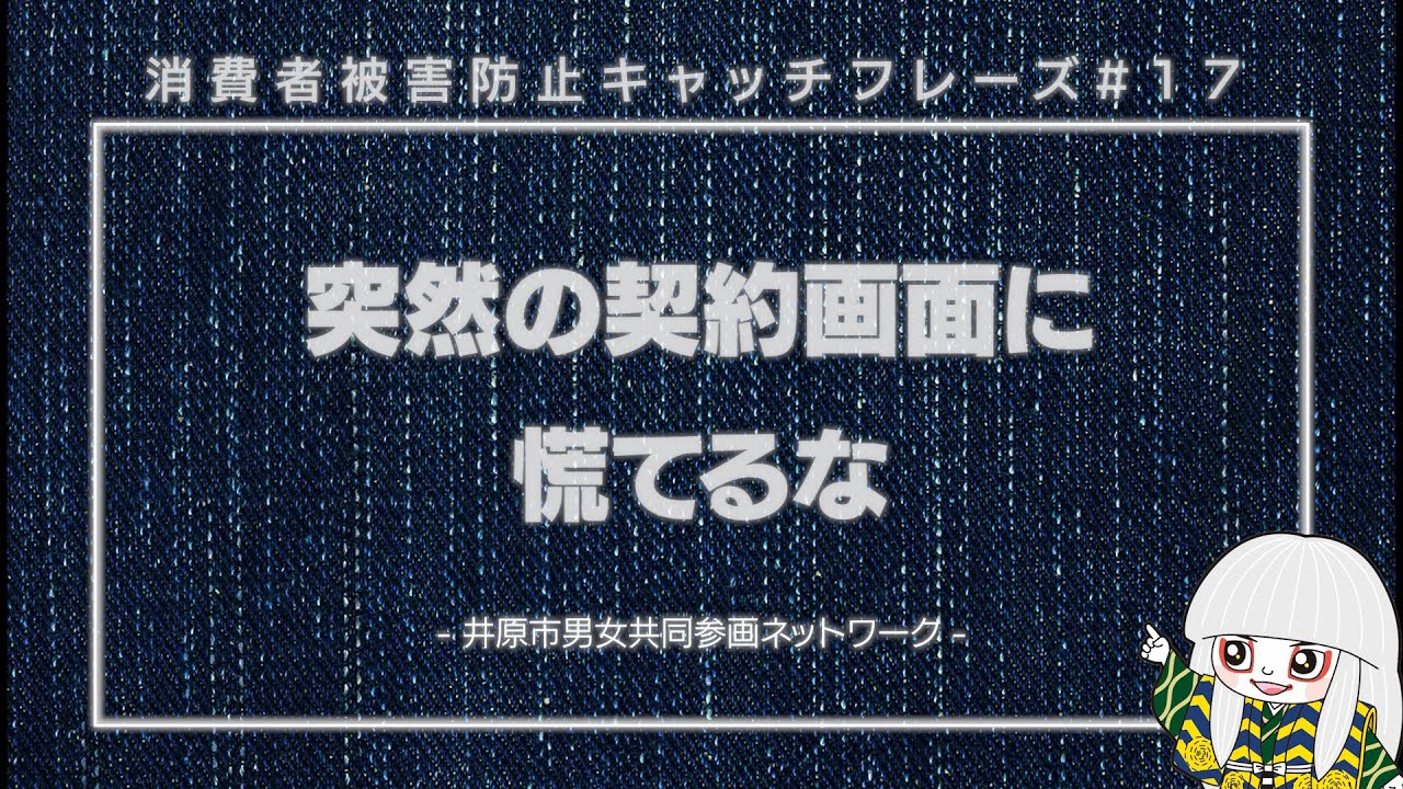 #17 ワンクリック詐欺