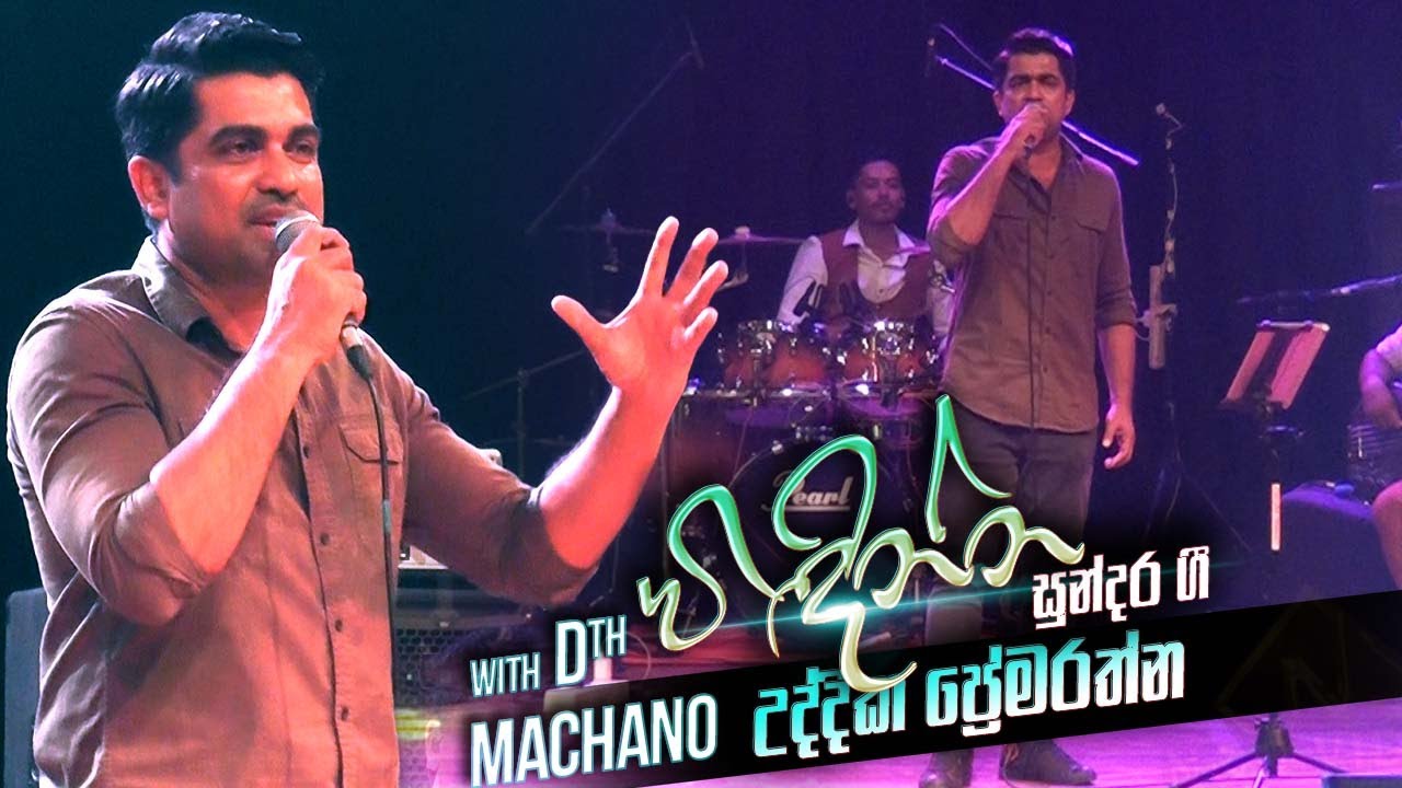 ඉකිගසා හඬන හදවත්වලට Uddika Premarathna with D7th Machano