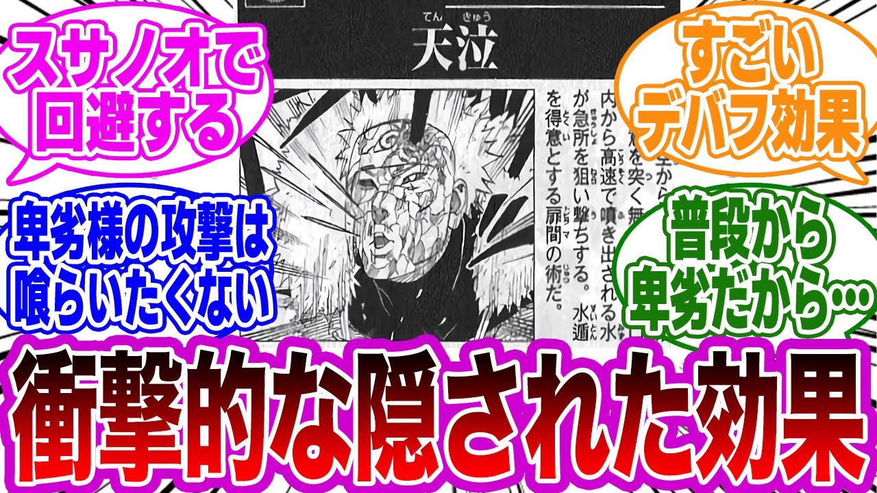 二代目火影の術”天泣”って隠れた追加効果ありそうな感じ半端ないよねwwwに対する読者の反応集【NARUTO/ナルト】
