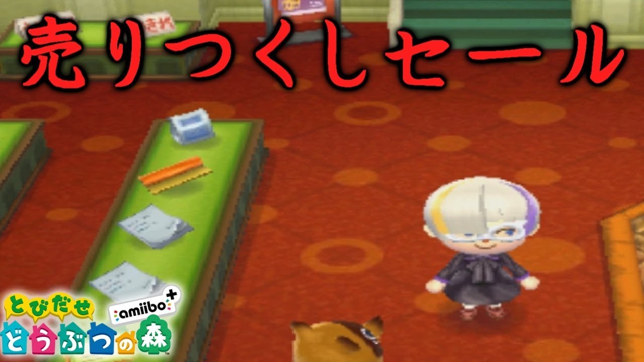 【とび森】デパートで年内最後の売り尽くしセール！？【PART125】