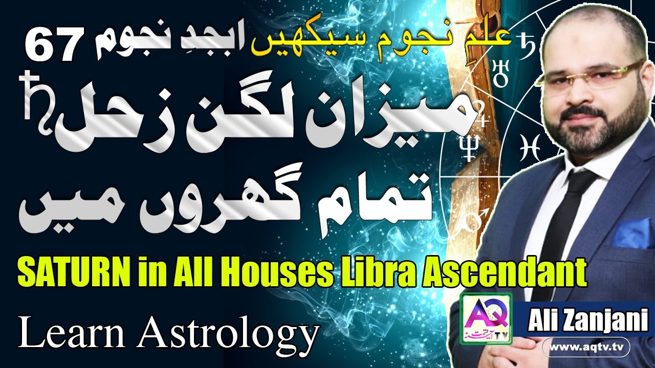 Saturn in All Houses Libra Ascendant | LEC 67 Abjad e Najom | Astrologer Ali Zanjani | AQ TV