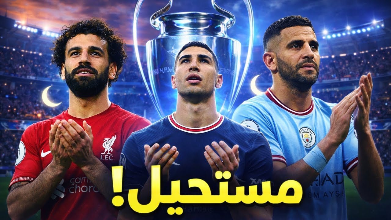 صنعت تشكيلة أقوى اللاعبين المسلمين بمناسبة رمضان 🌙