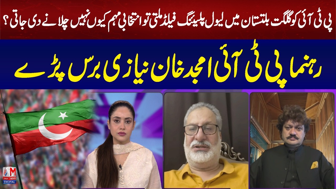 If PTI Had Level Playing Field in GB, Why Was Campaign Restricted? | News Tonight | M News Digital