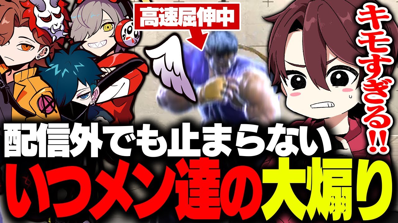 唐突に現れる配信外のあり鯖メンバーに煽られまくるととみっくす【スト6/ととみっくす/ありさか/だるまいずごっど/バニラ】