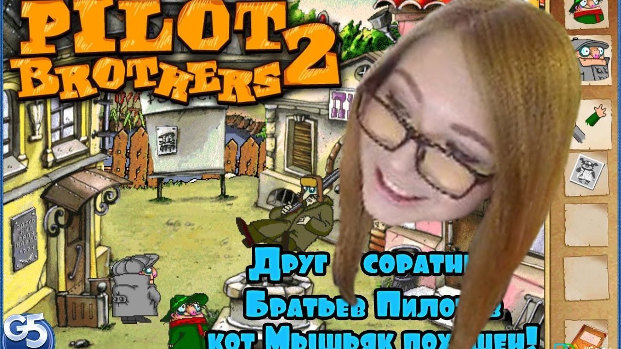 Pilot Brothers 2