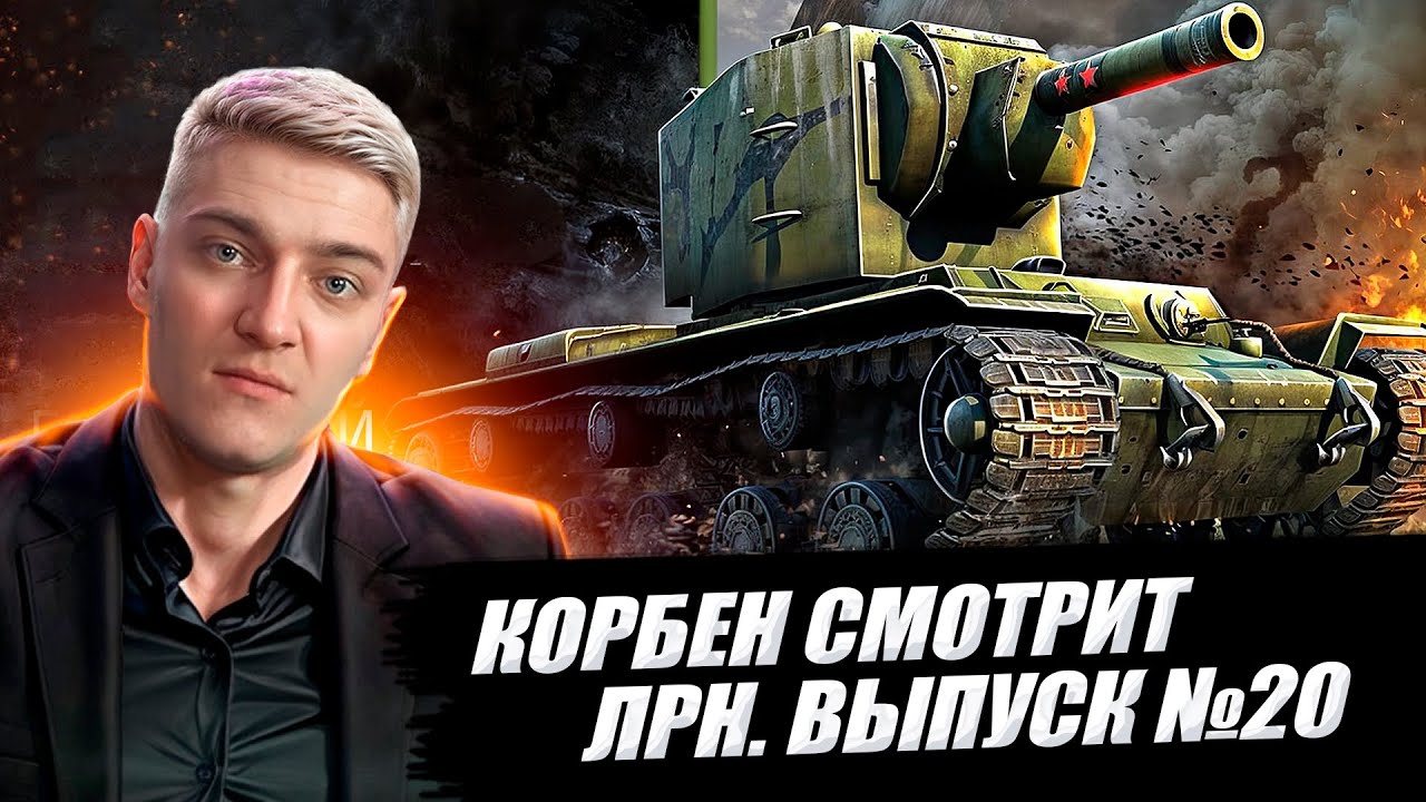 КОРБЕН СМОТРИТ:  ЛУЧШИЕ РЕПЛЕИ НЕДЕЛИ ВЫПУСК №20🔥