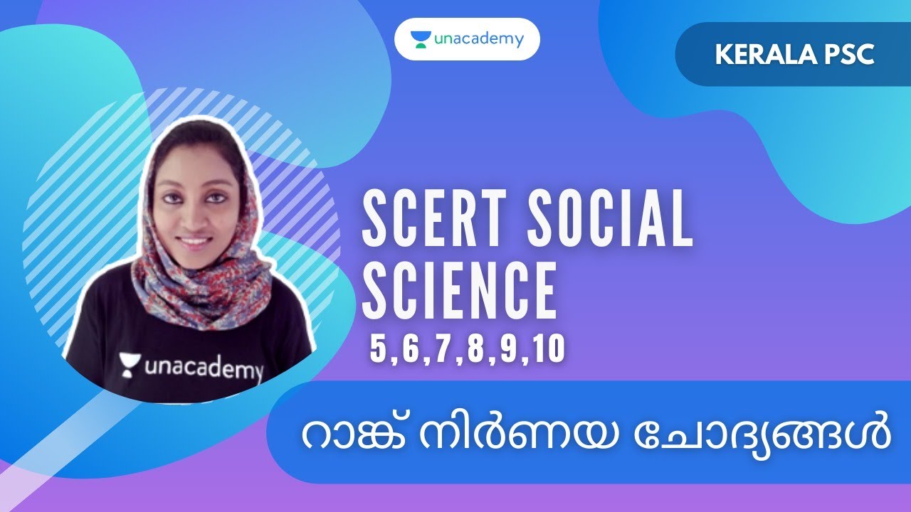 SCERT SOCIAL SCIENCE 5,6,7,8,9,10 റാങ്ക് നിർണയ ചോദ്യങ്ങൾ | Reeja | KERALA PSC