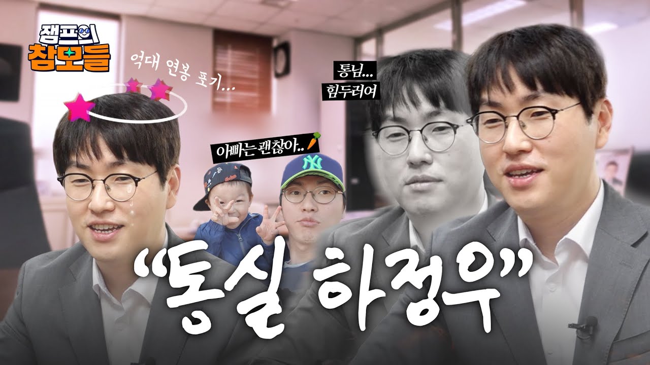 [잼프의 참모들 ep.2] 대통령실 하정우