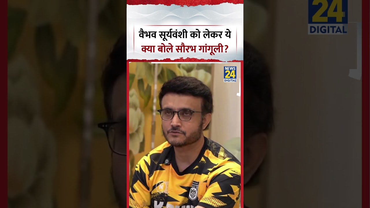 Vaibhav Suryavanshi को लेकर ये क्या बोले Sourav Ganguly?