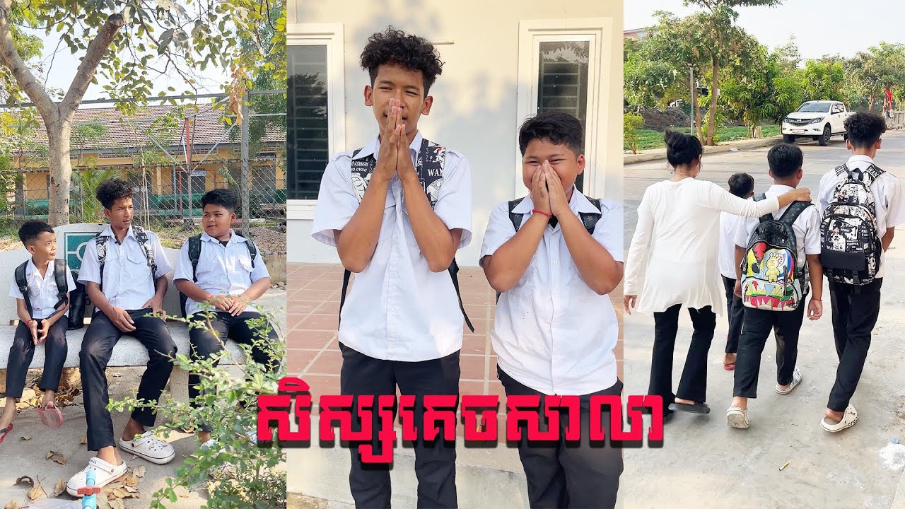 សិស្សគេចសាលា