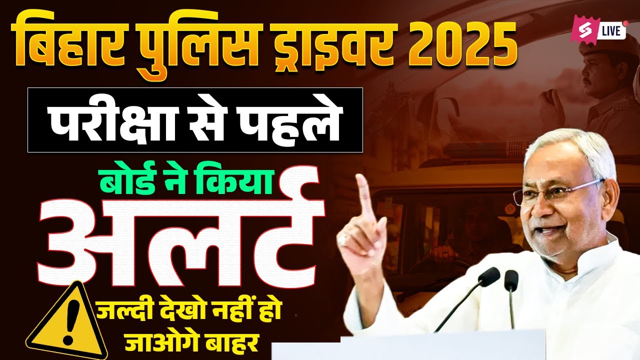 Bihar Police Driver 2025 Latest Update | Bihar Driver Exam Center Update | Bihar Testbook
