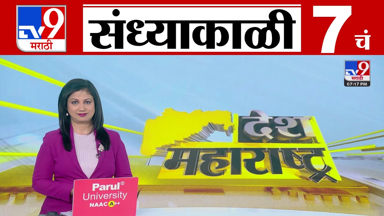 TV9 Marathi News Live | 7 PM Bulletin UNCUT | 7 चं बुलेटीन | 12 February 2026| Marathi News