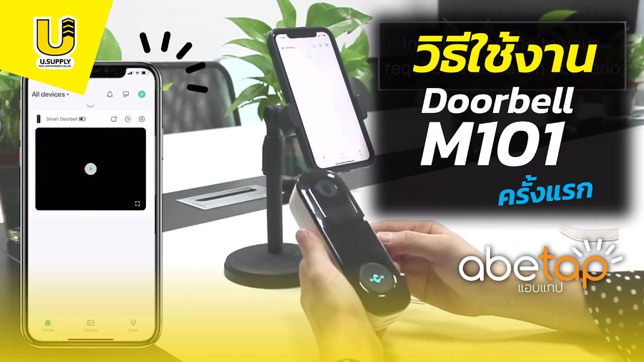 วิธีใช้งาน doorbell smart battery camera abetap รุ่น M101 - U.supply