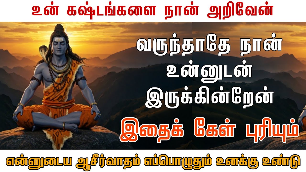 உன்னை நீயேதான் உயர்த்த வேண்டும் 🙏🏻 Sivan WhatsApp status 🔱 | Sivan  motivational speech Tamil |