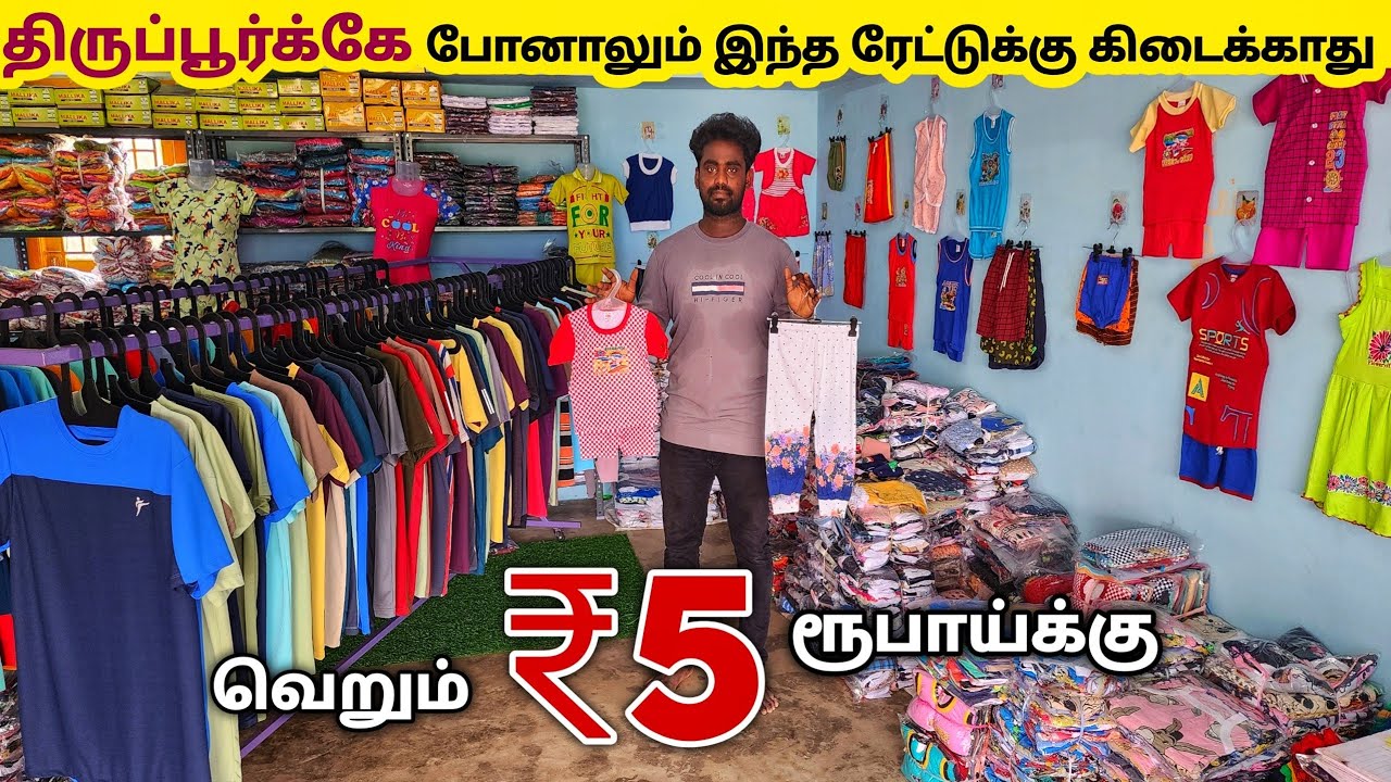 வெறும் ₹5 ரூபாய்க்கு யாரும் தர முடியாத விலையில் குழந்தைகளுக்கான ஆடைகள்