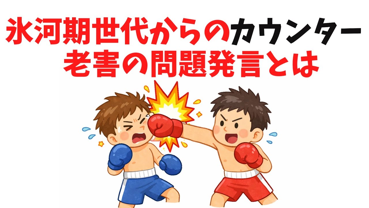 【形勢逆転】氷河期世代に返された罵詈雑言9選【雑学】